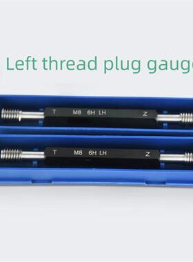 左旋螺纹塞规M6M8M10M12M14M15M16M18M20M22M24M26M27M28M30M36