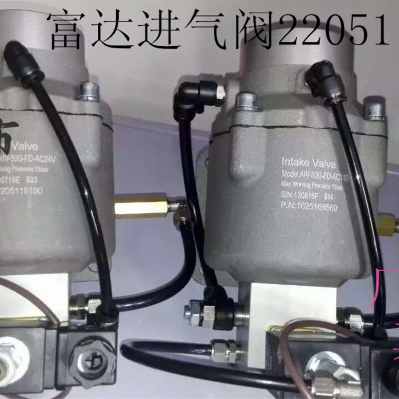 柳州 富达螺杆空压机配件进气阀 卸荷阀 减荷阀 2205118190进气阀