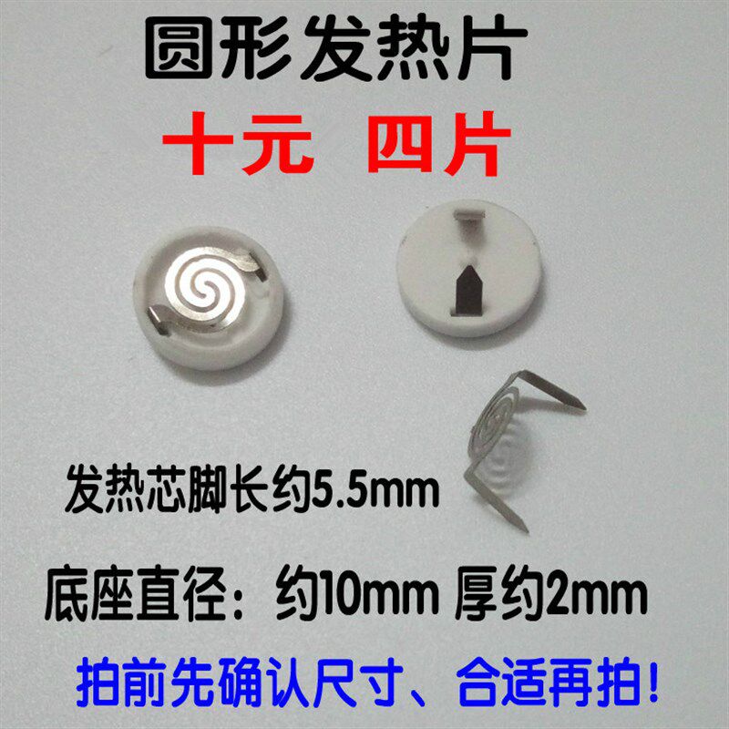 超群USB充电打火机圆形发热片 电加热丝点烟器电阻丝电炉丝