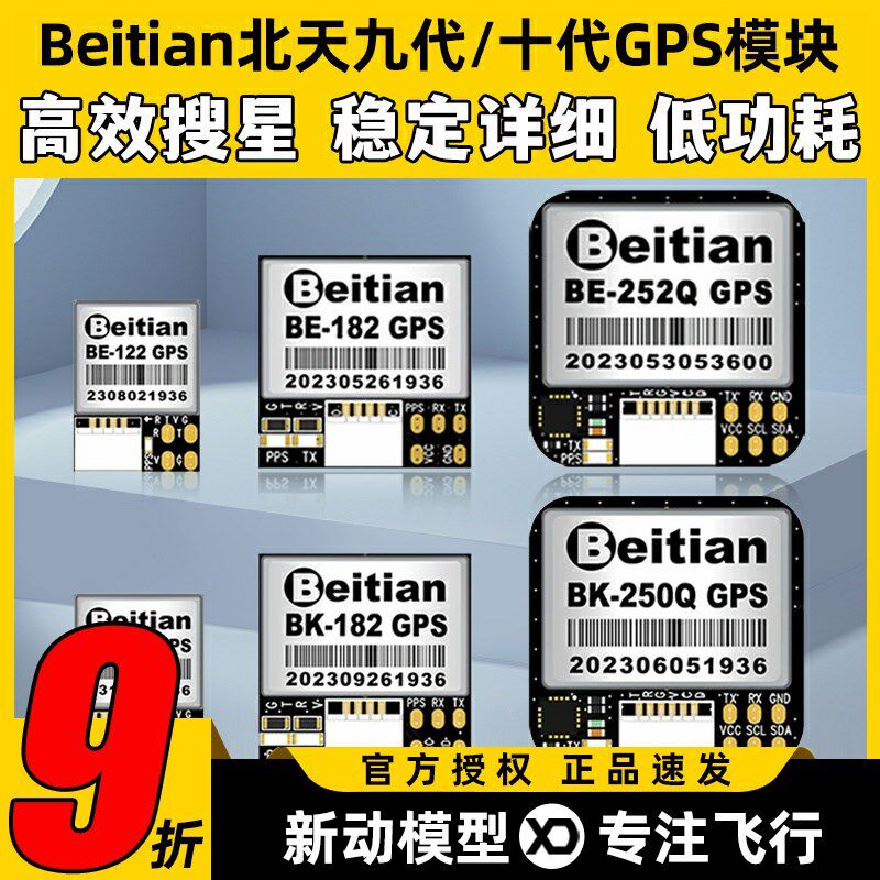 北天Beitian九十代GPS模块BE-122固定翼FPV飞控APM穿越机182 252Q