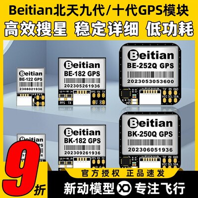 北天Beitian九十代GPS模块BE-122固定翼FPV飞控APM穿越机182 252Q