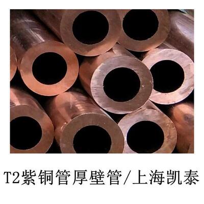 T2紫铜管 工业厚壁铜管 直径20 22 25 28 30 35 38 40 45 48 50mm