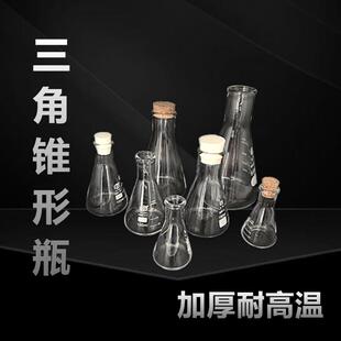 三角锥形瓶50/100/150/250/500/1000ml玻璃烧瓶耐高温配木塞橡胶