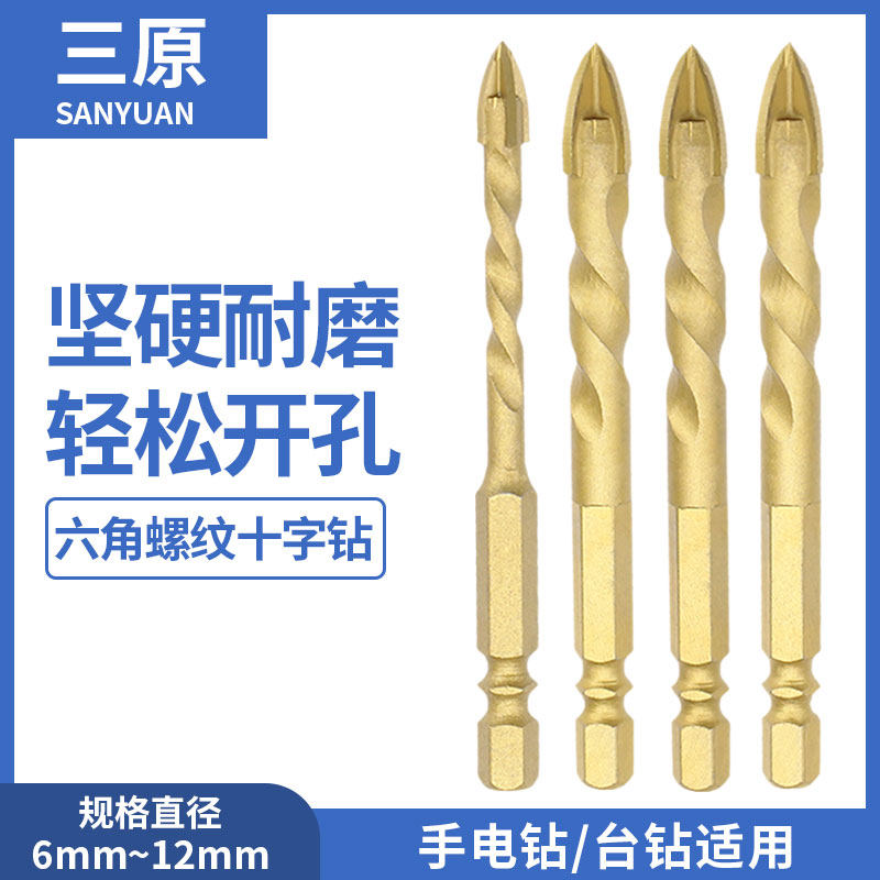 三角十字麻花钻打孔6mm8厘超硬合金陶瓷瓷砖大理石打眼钻头六角柄