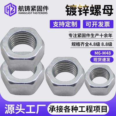 镀锌六角螺母螺帽加厚型螺丝帽M6M8M10M12M14国标六角螺丝母厂家