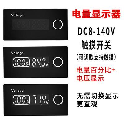 锂电池铅酸通用电量显示器百分比电动车表12V24V36V48V60V72V84V