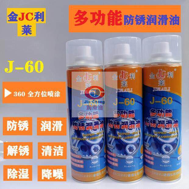 金莱利金利多功能防锈润滑剂金属强力清洗液螺丝螺栓防锈油松动剂