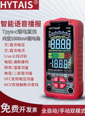 智能语音数字万用表Ts60全自动防烧多功能高精度方便维修电工超薄