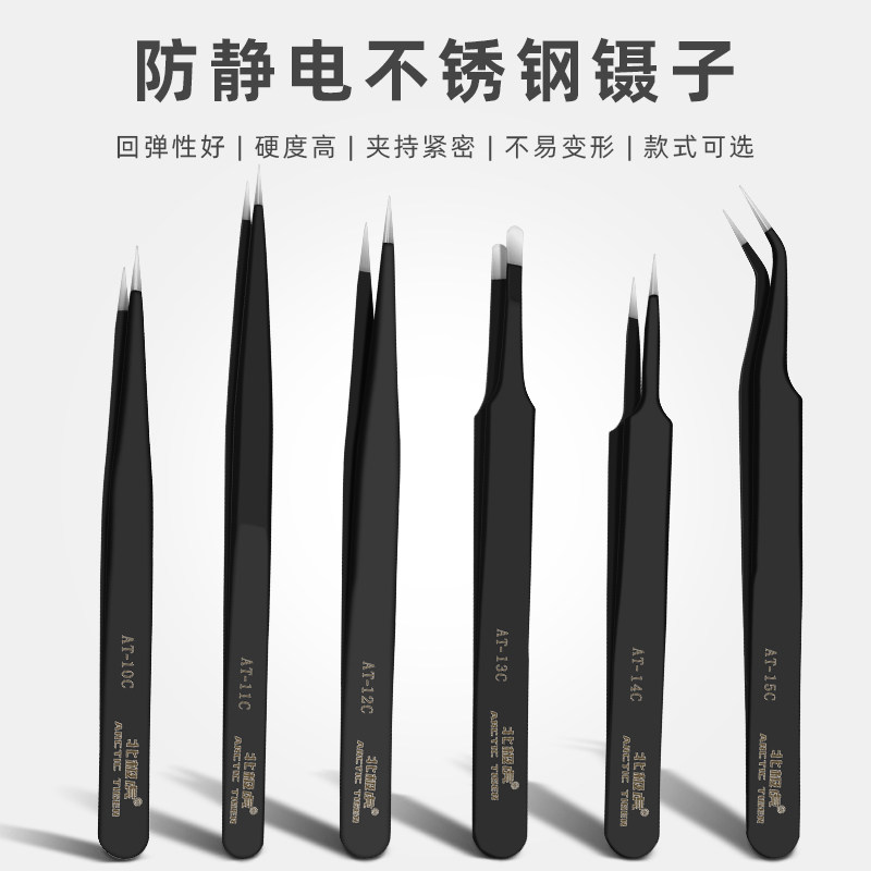 北极虎防静电精密不锈钢维修镊子?首饰夹具家用燕窝挑毛镊子工具