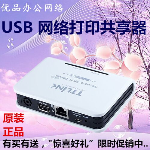 TTLINK打印服务器TT168L1单USB转局域内网络打印机共享器