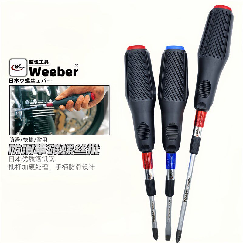日本weeber威也进口NO.888绝缘软手柄螺丝批带磁螺丝刀十字一字批
