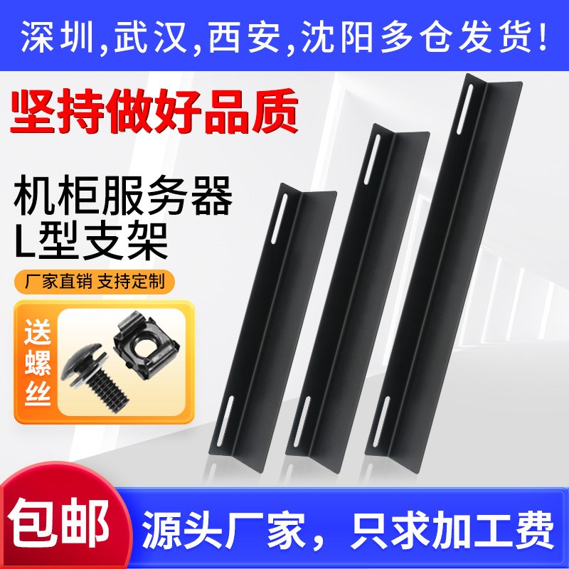 机柜L型支架机房服务器导轨托架 机柜设备承重托盘直角铁电池托板