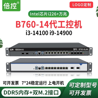 倍控B760万兆ROS软路由1U机架式工控机服务器I3-13100 I7-13700 I