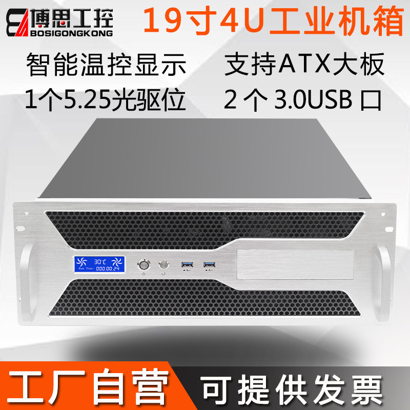 4U工控机箱温控显示屏机架式ATX主板光驱位3.0USB工业电脑服务器