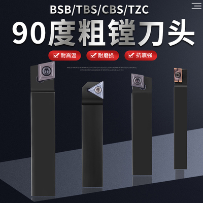 90度粗镗刀头镗床镗刀杆BSB舍弃式小刀杆TBS/CBS/TZC908/10/13/16