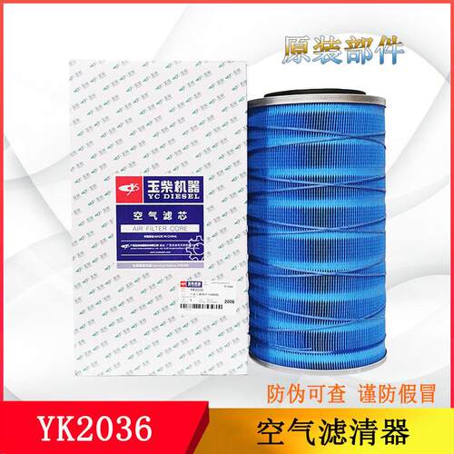 YK2036空滤芯适配玉柴4108 4110客车货车拖拉机B7617-1109020空滤