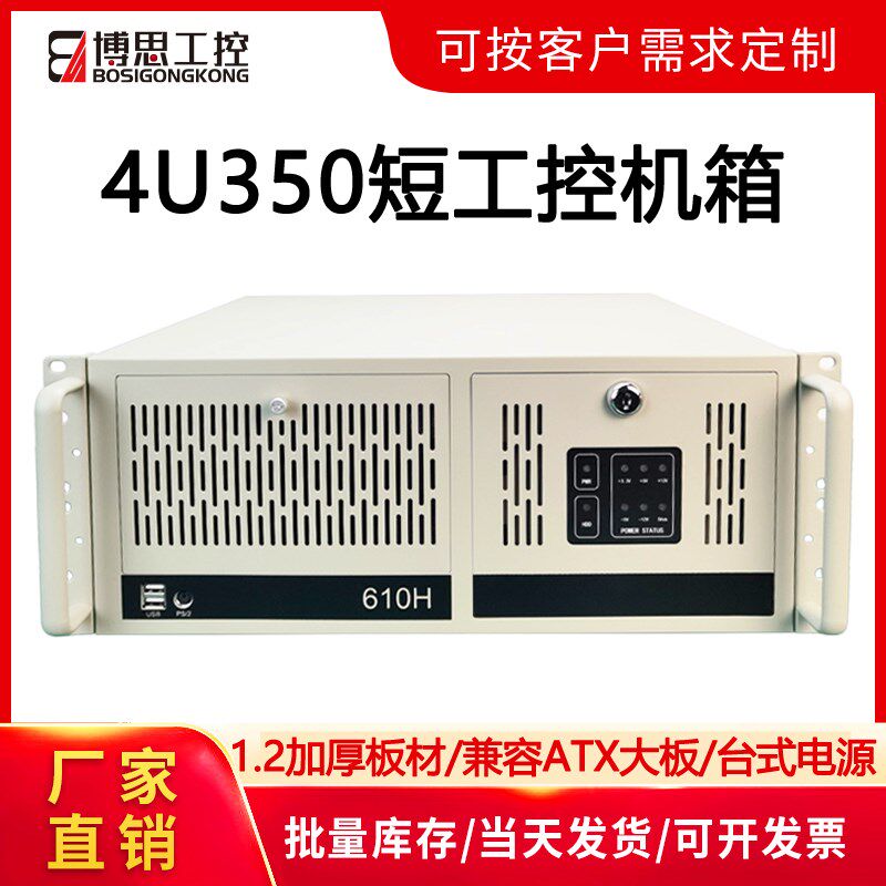 4U机箱350短标准机架式ATX主板PC大电源紧凑型工控电脑主机服务器