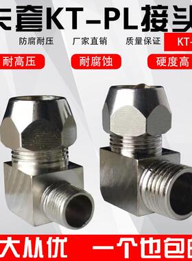 外螺纹铜卡套弯头 铜管接头快拧接头PL10-02外丝直角弯头2分-10mm