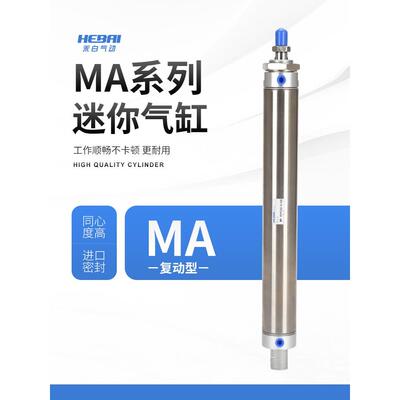 不锈钢迷你气动小型笔型MA气缸16/20/25/32/40*50/75/125/150/300