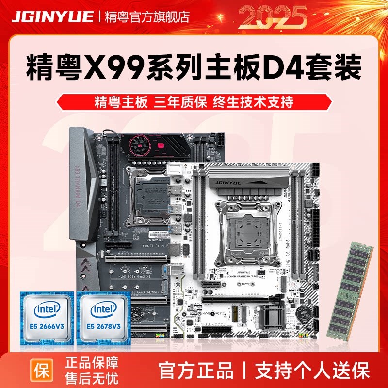 精粤X99主板cpu内存D4套装ECC服务器条至强E5 2666 2678 2696V3图片