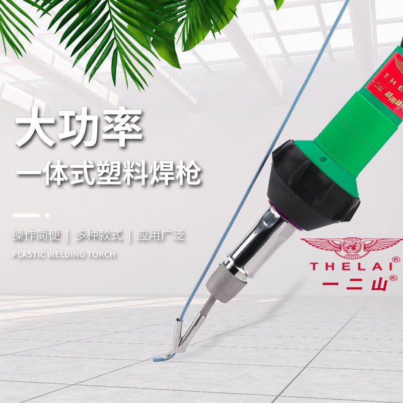 大功率塑料焊枪PP板材热风枪PPR地胶地板革PVC塑胶地板热熔焊接枪