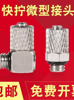 微型快拧接头PC外螺纹直通气管宝塔PL直角弯头4 6-M5 M6全铜镀镍
