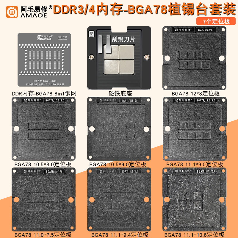 适用于MacBook笔记本DDR内存植锡台BGA78 BGA178 LPDDR植锡网钢网