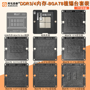 适用于MacBook笔记本DDR内存植锡台BGA78 BGA178 LPDDR植锡网钢网