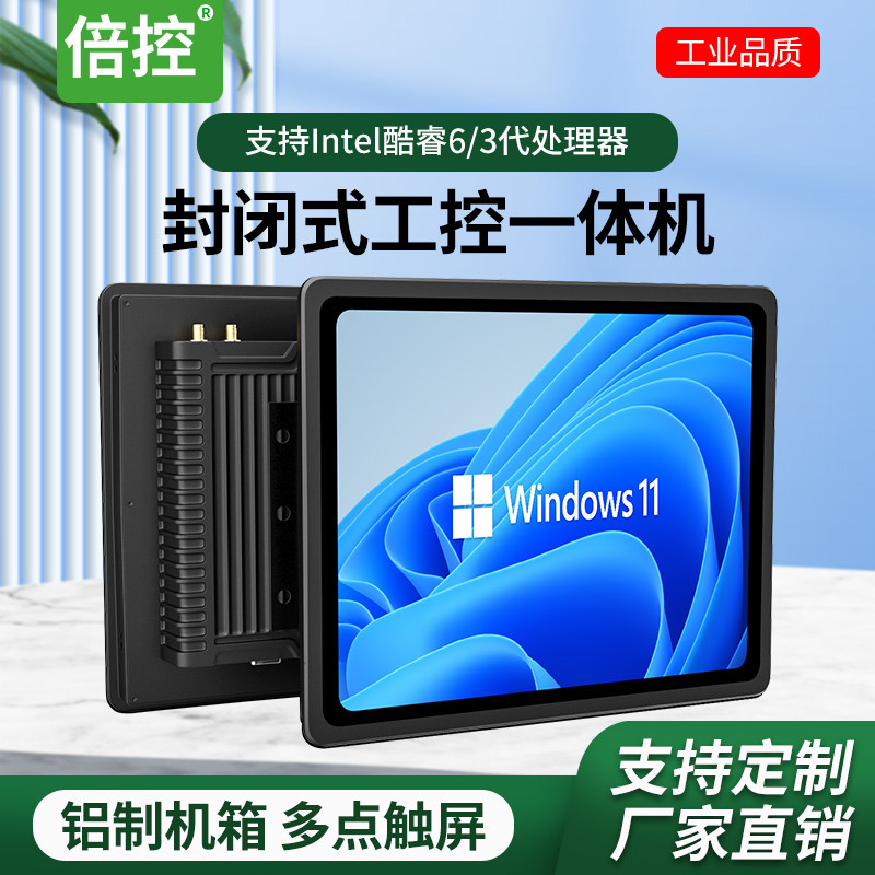 倍控N100工控机J6412一体机I7触摸屏封闭工业平板J4125电脑嵌入式