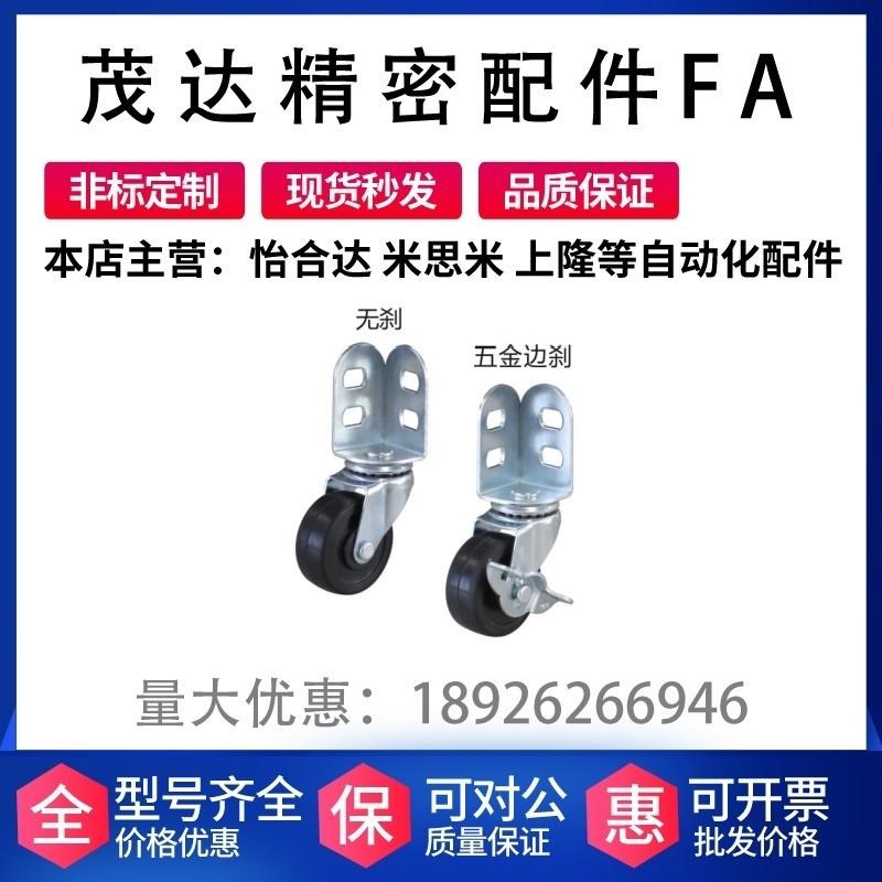 替代怡合达 J-CPB17/18-D50/65/75-NV/RH/RJ 工业脚轮 角安装活动