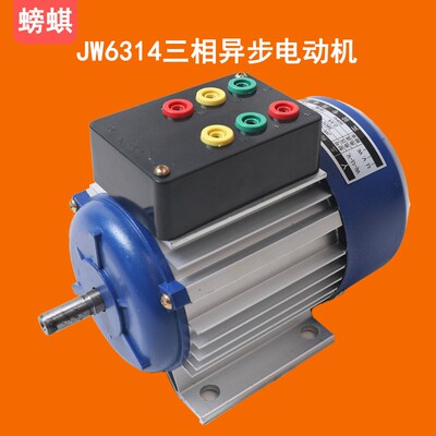 JW6314教学用三相异步电动机鼠笼式90W24V实验用教具实训器材