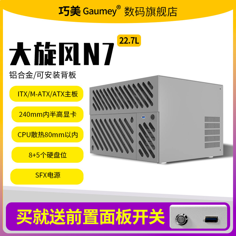 巧美N7主机壳DIY8盘位AT洒水/浇水壶
