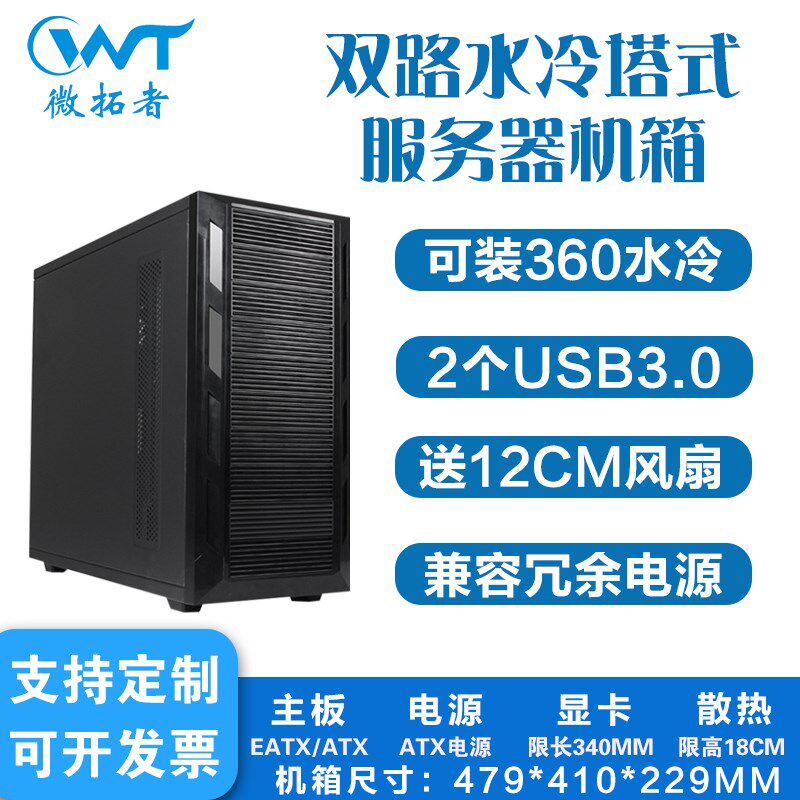 EATX双路全塔式水冷电脑机箱家用办公台式机工业主机工作站服务器