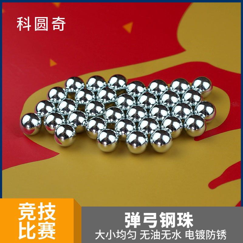 钢珠8mm6/7/8.5/9电镀弹弓钢珠10/11/12/13/14毫米专用弹珠50公斤