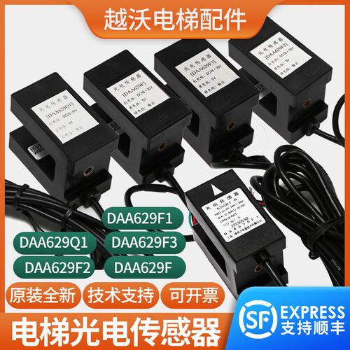 电梯平层感应器适用西子奥的斯OTIS光电开关DAA629F1F2F3Q1传感器