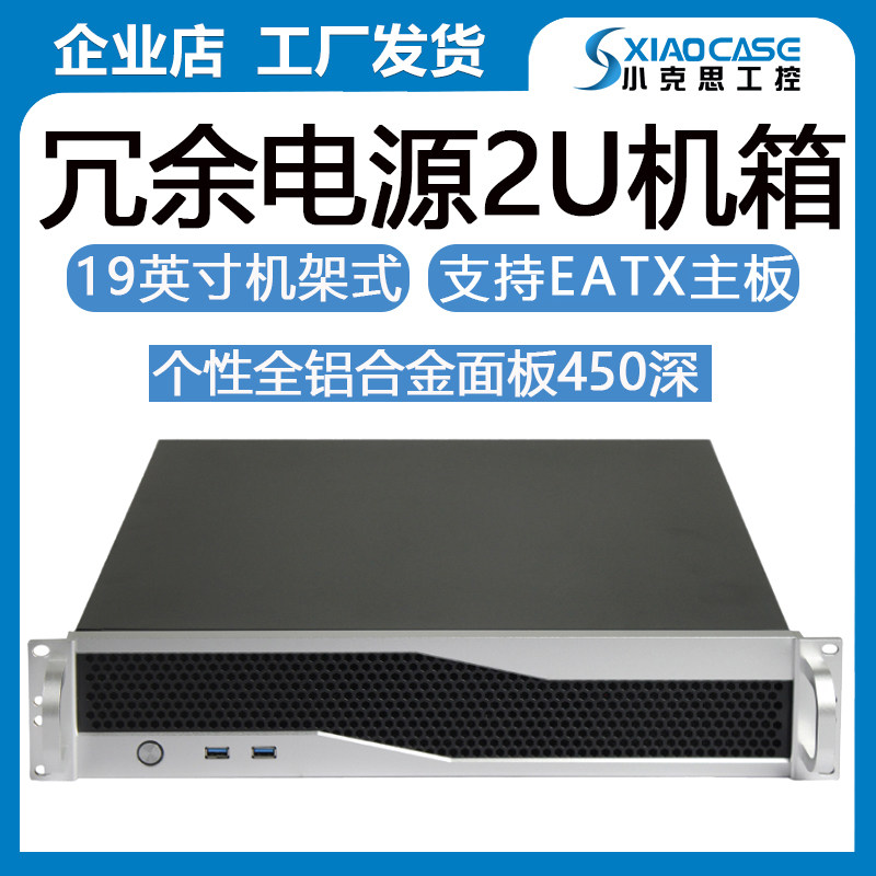 2u服务器机箱铝面板台达1+1冗余双电源eatx主板450mm深机架式工控