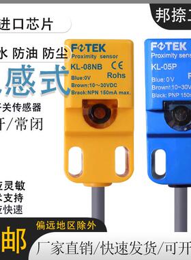 FOTEK阳明接近开关KL-05N PL-08P PS QL QS-05NB PL-05N QL-05NB