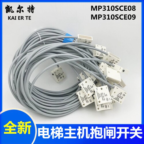 适用於迅达电梯3300抱闸开关KB开关MP310SCE16B1/B2 08/09?19B1