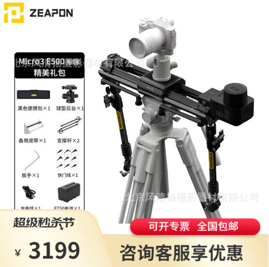ZEAPON至品创造Micro3电动滑轨微三E1000M700电控版双倍滑轨