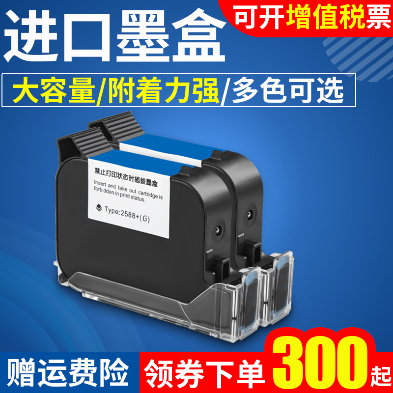 皇原2588手持喷码机墨盒高附着力快干墨盒喷头一体式通用高品质黑