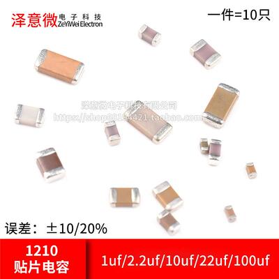 1210贴片电容105/225/106/226/107 1/2.2/10/22/100UF 16/25/50V