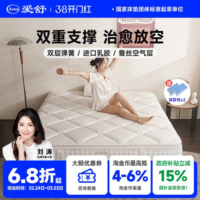 爱舒床垫天然乳胶静音独立袋装弹簧家用偏软护脊蚕丝绒席梦思云玺