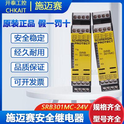 SRB301MC-24V全新德国进口施迈赛安全继电器电梯SRB301MC原装正品