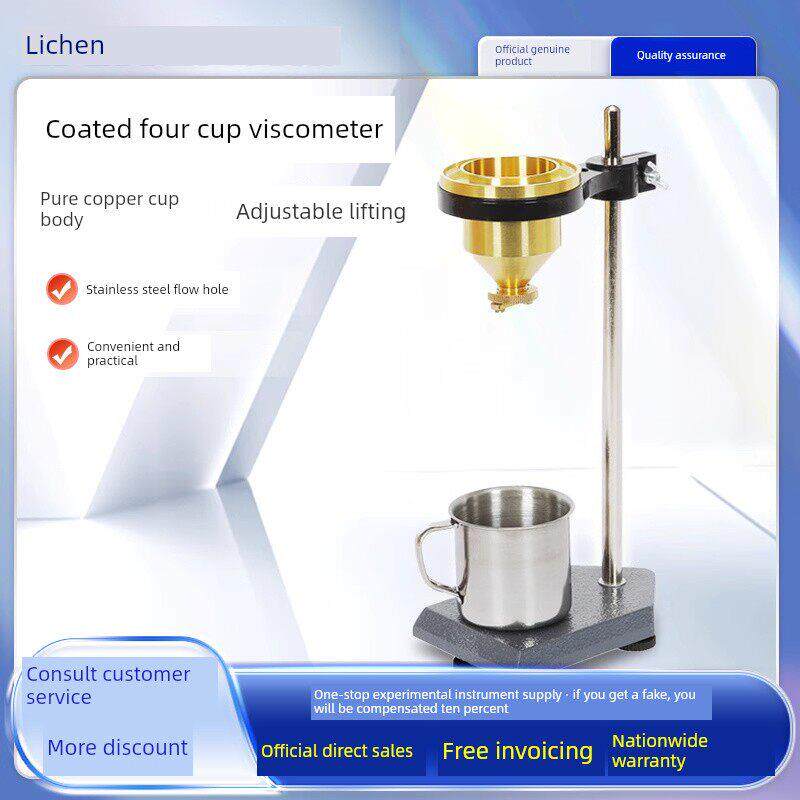 lld -1实验桌面漆四杯粘度计