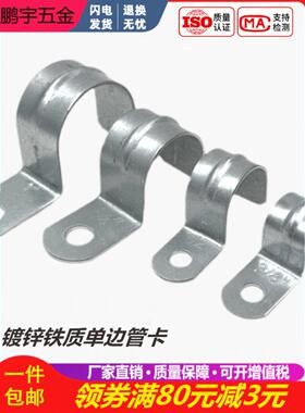 镀锌铁质单面管夹仪表卡单孔骑卡不锈钢管夹管夹固定卡p型管夹