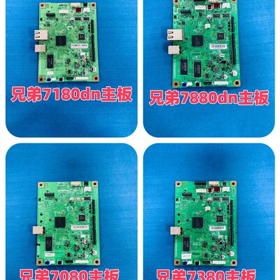 适用兄弟7180dn主板兄弟7380 7080 7880dn 7180dn接口板 兄弟主板