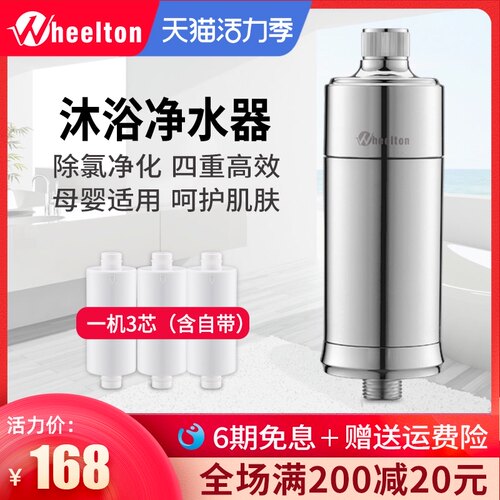 WHEELTON惠尔顿沐浴净水器前置淋浴净化器除氯美肤过滤器花洒喷头