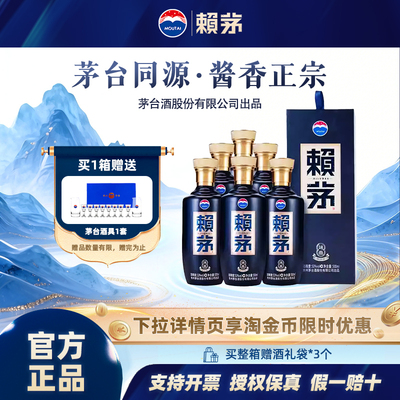 赖茅端曲2.0酱香型白酒53度500ml*6瓶整箱装送礼宴饮