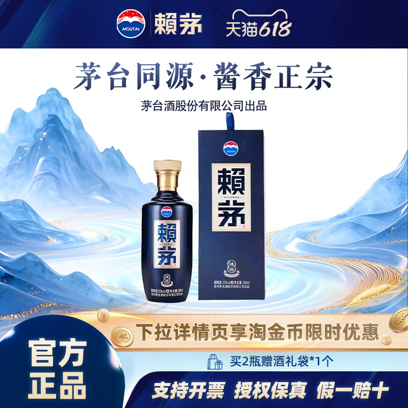 赖茅 端曲2.0 酱香型白酒 53度 500ml单瓶 送礼宴饮