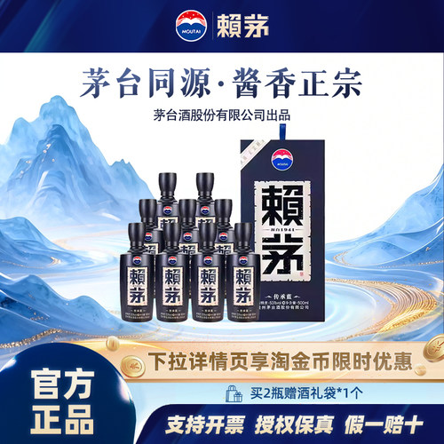赖茅 传承蓝 酱香型白酒 53度 500ml*9瓶 送礼宴饮